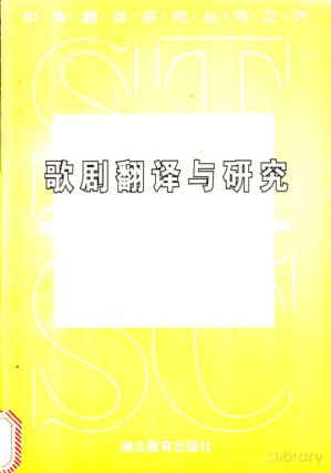 [PDF] 歌剧翻译与研究
