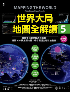 [PDF] Mapping the World 5 世界大局．地圖全解讀【Vol.5】從電玩外交到經濟、從鋰礦到天然氣、從海上航運到太空低軌衛星，地緣政治戰全方位開打！