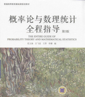 [PDF] 概率论与数理统计全程指导 第3版