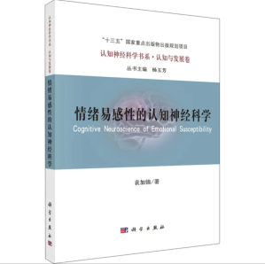 [PDF] 情绪易感性的认知神经科学