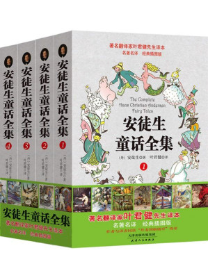 [EPUB] 叶君健权威译本:安徒生童话全集