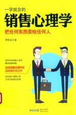 [PDF] 一学就会的销售心理学