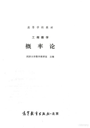 [PDF] 工程数学：概率论