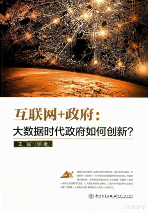 [PDF] 互联网+政府 大数据时代政府如何创新