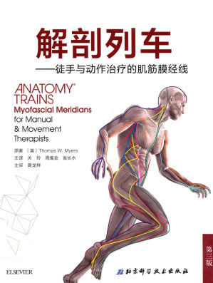 [PDF] 解剖列车  徒手与动作治疗的肌筋膜经线