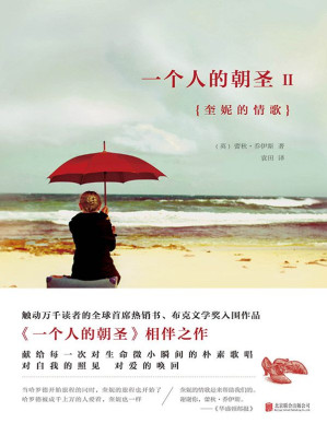 [EPUB] 一个人的朝圣2：奎妮的情歌