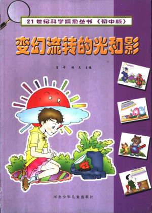 [PDF] 变幻流转的光和影