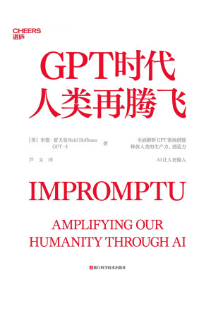 [EPUB] GPT时代人类再腾飞