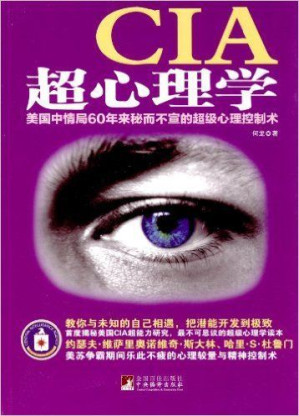 [EPUB] CIA超心理学：美国中情局60年来秘而不宣的超级心理控制术