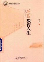 [PDF] 感悟教育人生