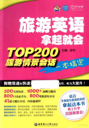 [PDF] 旅游英语拿起就会 TOP200旅游情景会话一本搞定