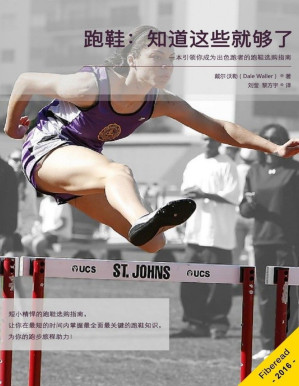 [PDF] 跑鞋：知道这些就够了（一本引领你成为出色跑者的跑鞋选购指南）