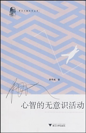 [EPUB] 心智的无意识活动