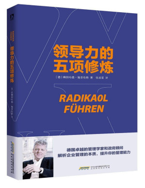 [PDF] 领导力的五项修炼