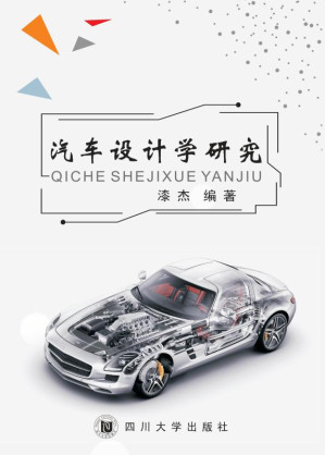 [EPUB] 汽车设计学研究