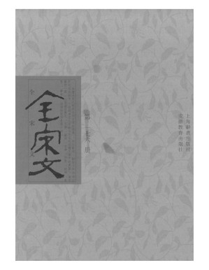 [PDF] 全宋文 176