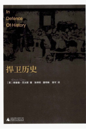 捍卫历史.PDF
