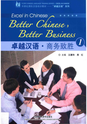 [PDF] 卓越汉语 1, 商务致胜