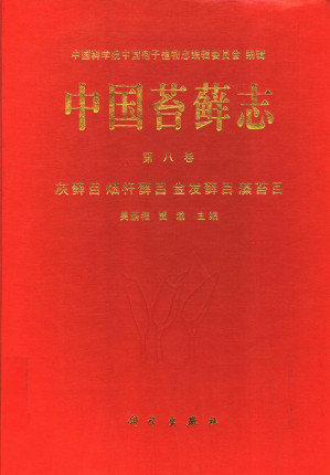 [PDF] 中国苔藓志
