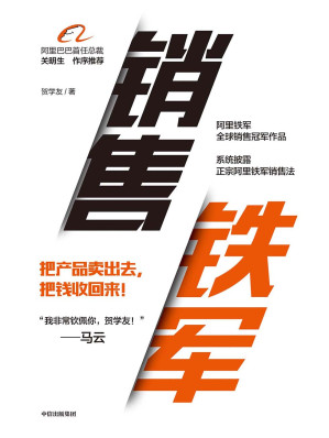 [EPUB] 销售铁军