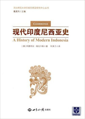 [PDF] 现代印度尼西亚史