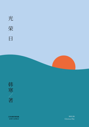 [EPUB] 光荣日