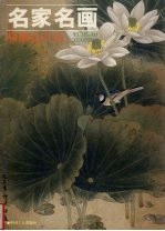[PDF] 名家名画 喻继高作品