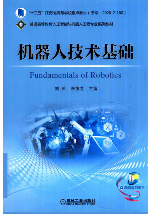 [PDF] 机器人技术基础