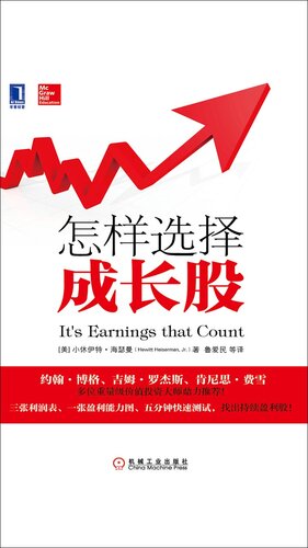 [EPUB] 怎样选择成长股