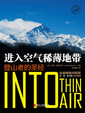 [EPUB] 进入空气稀薄地带：登山者的圣经（珍藏版）