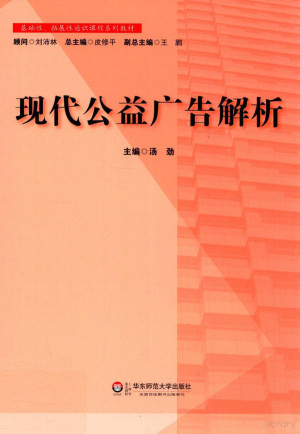 [PDF] 现代公益广告解析