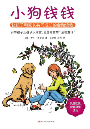 [EPUB] 小狗钱钱