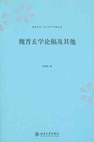 [AZW3] 魏晋玄学论稿及其他