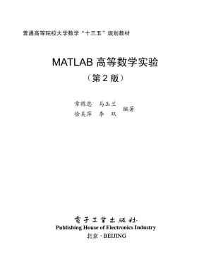 [PDF] MATLAB 高等数学实验