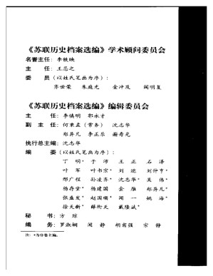 苏联历史档案选编 第一卷.PDF