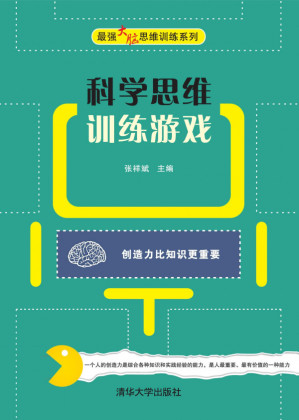 [PDF] 科学思维训练游戏