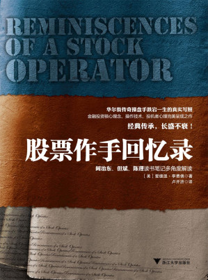 [EPUB] 股票作手回忆录