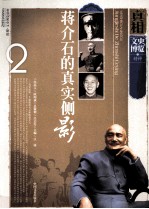 [PDF] 蒋介石的真实侧影
