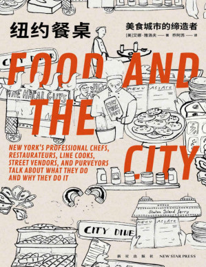 [PDF] 纽约餐桌：美食城市的缔造者