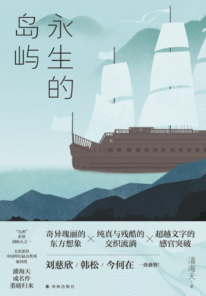 [EPUB] 永生的岛屿