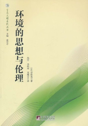 [PDF] 环境的思想与伦理