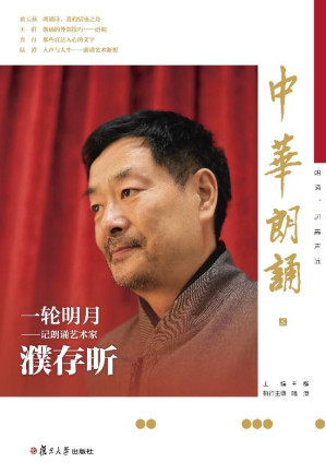 [EPUB] 中华朗诵.五