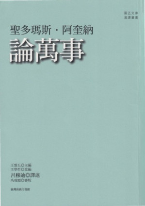 論萬事.PDF