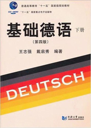 [EPUB] 基础德语(第4版)(下册) (普通高等教育“十一五”国家级规划教材)