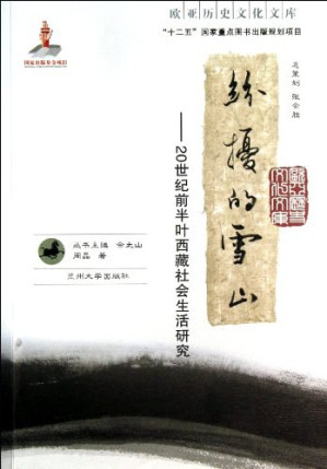 [PDF] 纷扰的雪山: 20世纪前半叶西藏社会生活研究