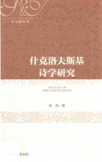 [PDF] 什克洛夫斯基诗学研究