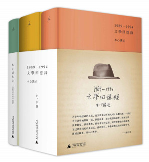 [EPUB] 文学回忆录+木心谈木心(套装共3册)