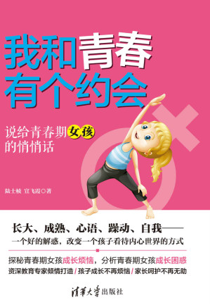 [EPUB] 我和青春有个约会--说给青春期女孩的悄悄话