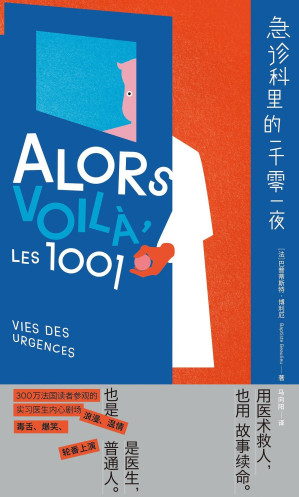 [EPUB] 急诊科里的一千零一夜（温情版《绝对笑喷之弃业医生日志》）