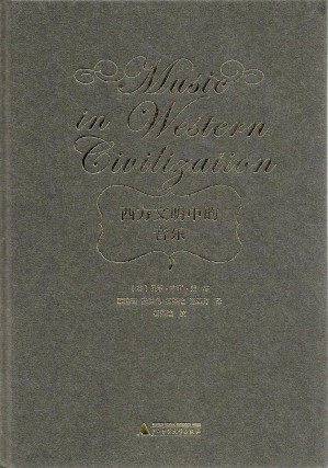 [MOBI] 西方文明中的音乐